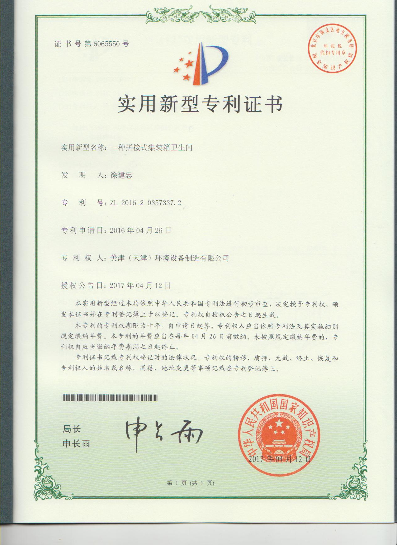 美津环境设备